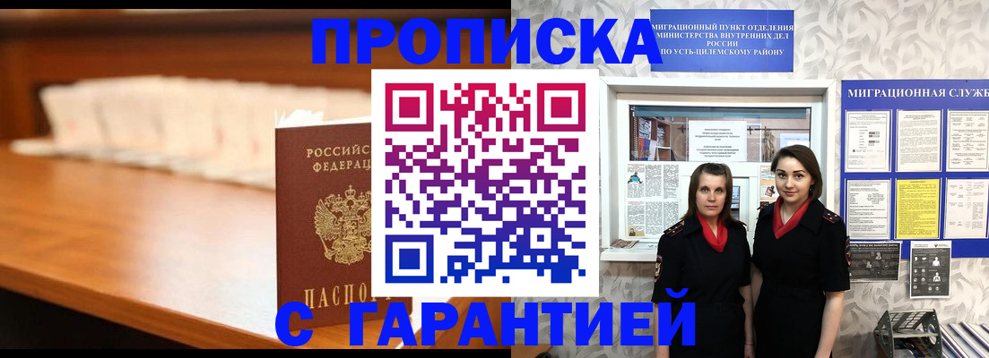 прописка паспорт в Курске