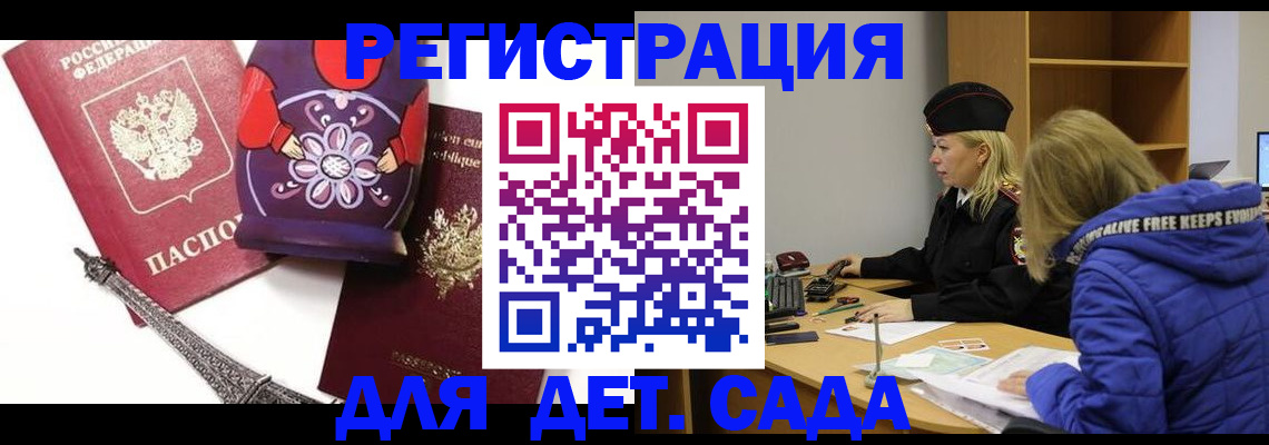 временная регистрация для школы в Курске