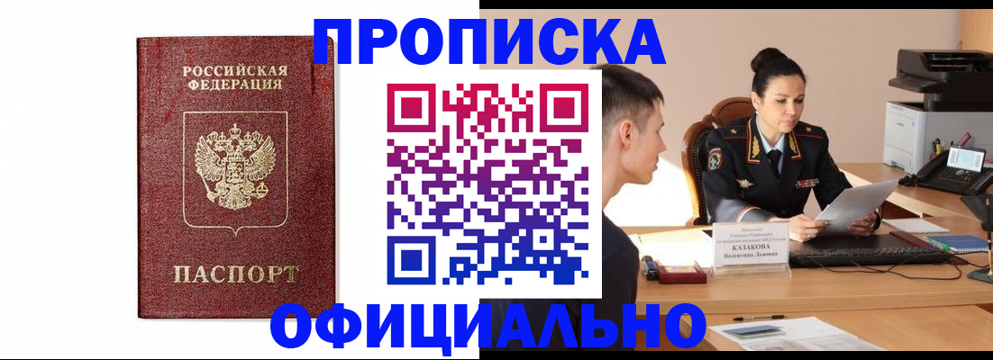 прописка ребенка в Курске