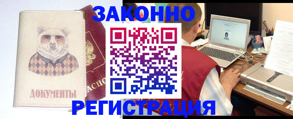 временная регистрация законно в Курске