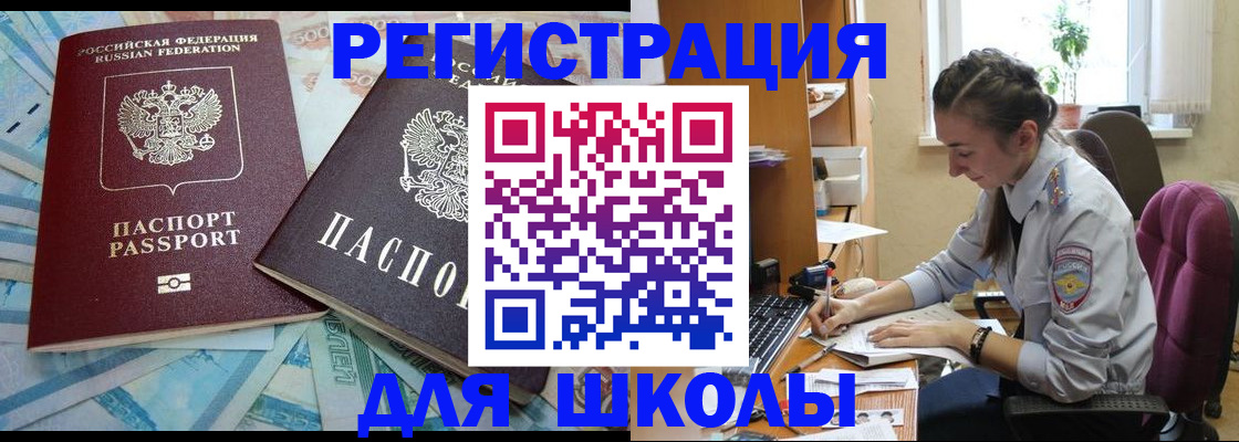 прописка 2025 в Курске