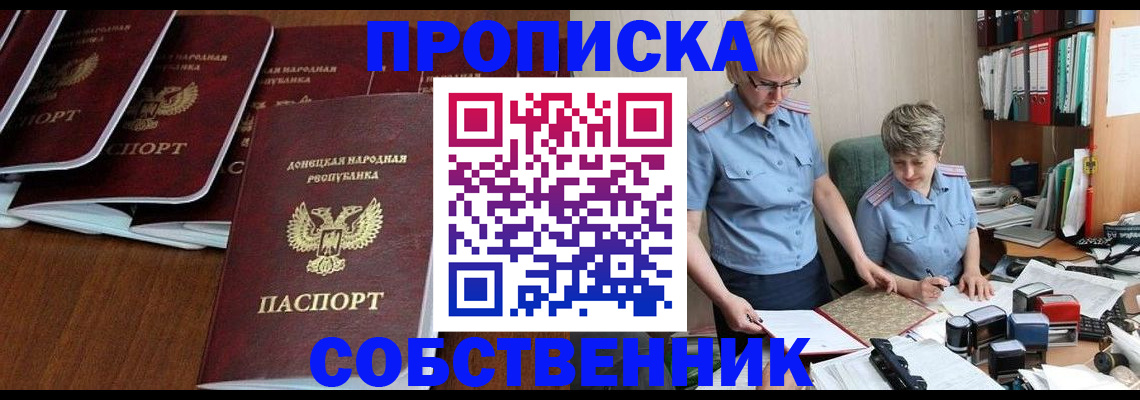 прописка ребенка в Курске