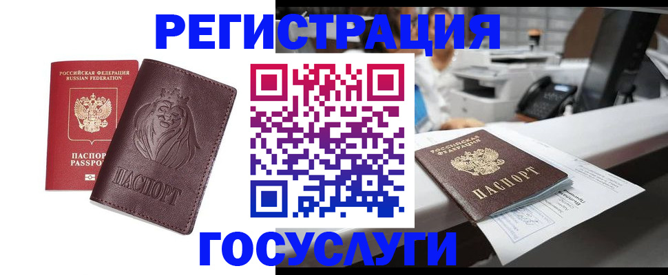 прописка для школы в Курске