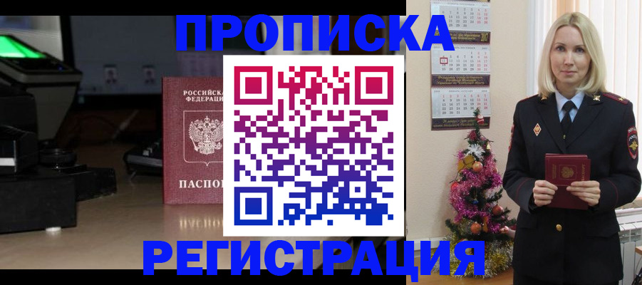 прописка для кредита в Курске