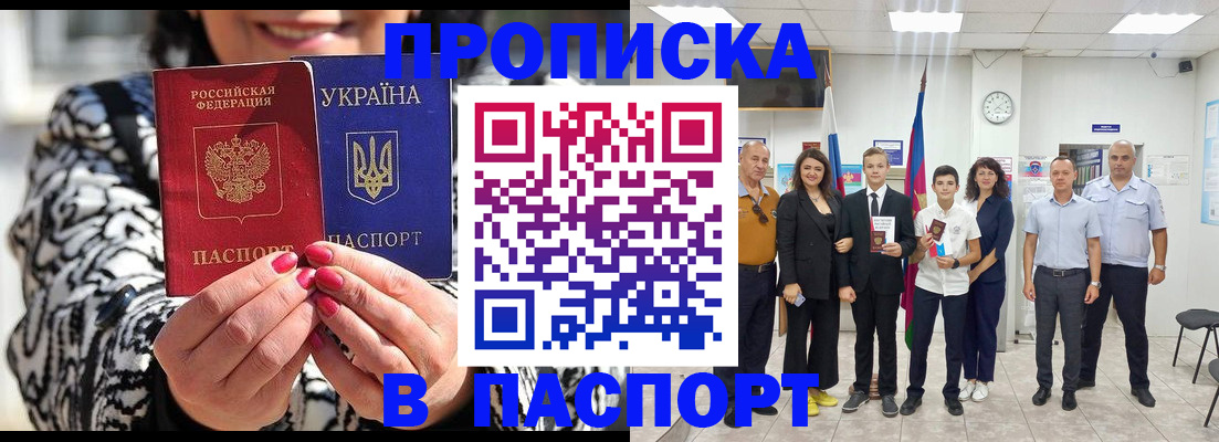 прописка для работы в Курске
