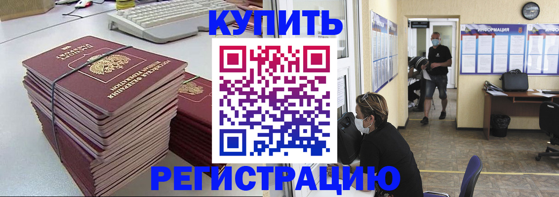 прописка поиск в Курске