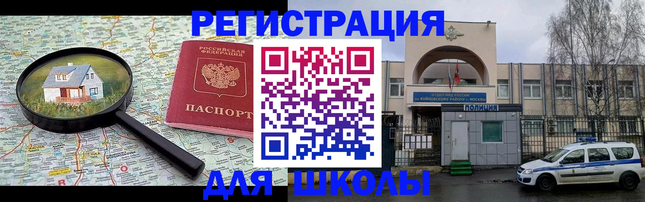 прописка ребенка в Курске