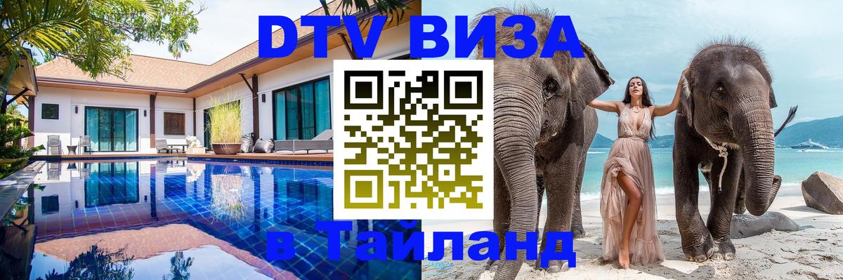 Цены на DTV визу в Таиланд — пакеты услуг, достаточно даже паспорта - 
